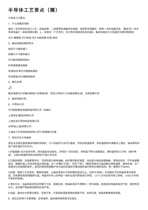 半导体工艺要点（精）