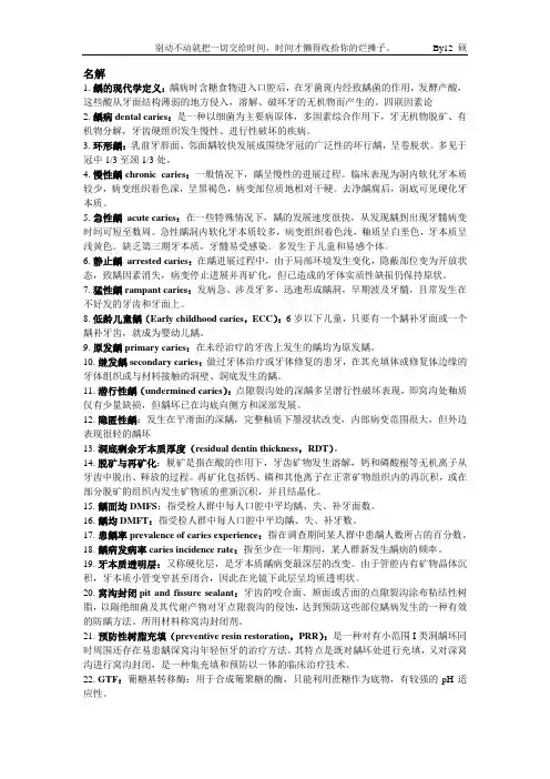 龋病学试题总结 答案