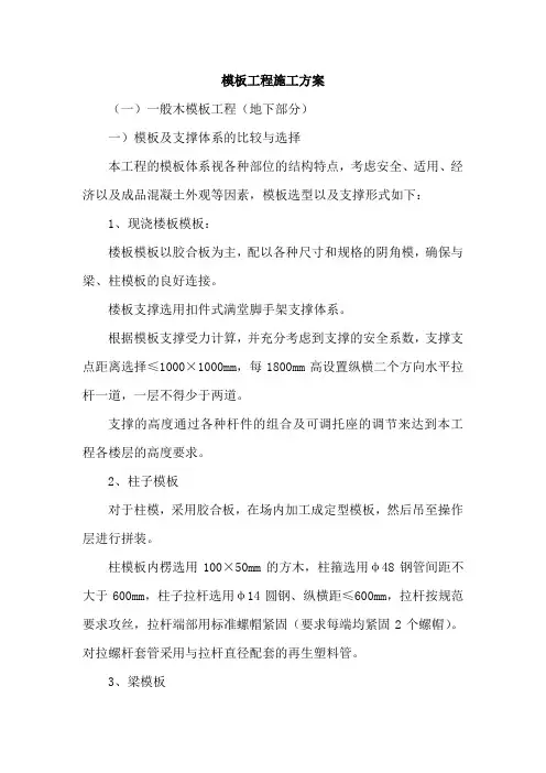 模板工程施工方案