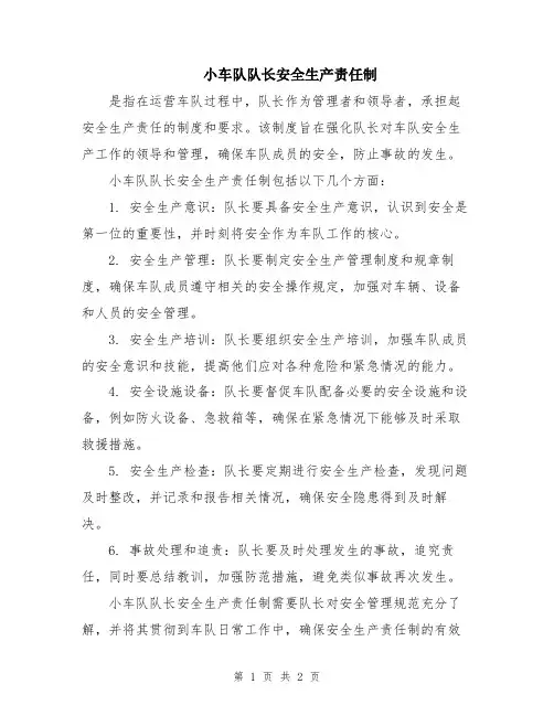 小车队队长安全生产责任制