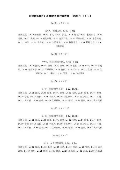 黑白精灵技能表