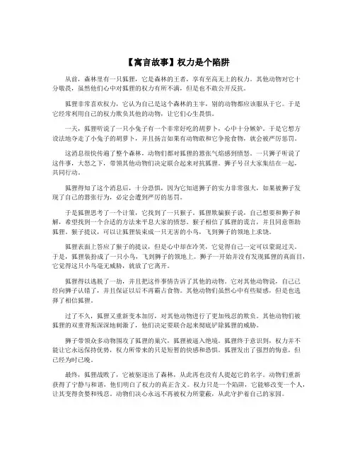 【寓言故事】权力是个陷阱
