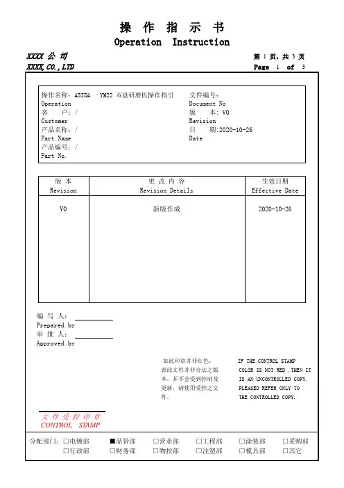 研磨机操作指引