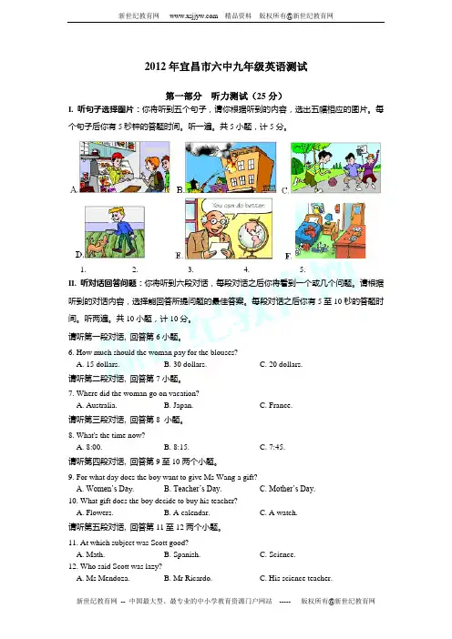 2012年河南中招考试说明解密预测试卷英语及答案解析(一)(扫描