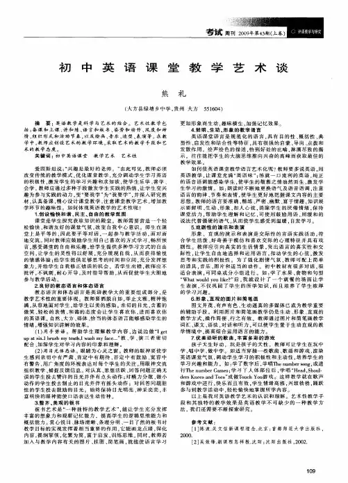 初中英语课堂教学艺术谈