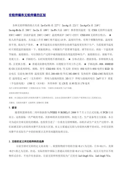 有铅焊锡和无铅焊锡的区别