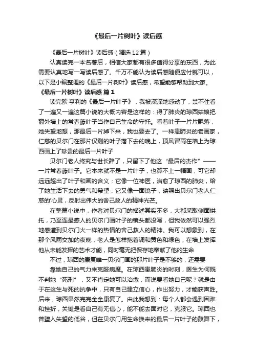 《最后一片树叶》读后感