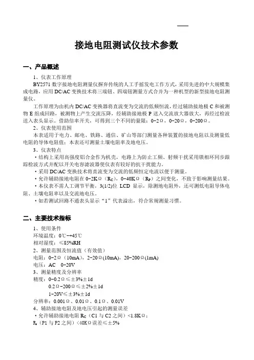 接地电阻测试仪技术参数