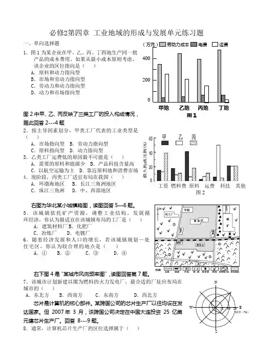 高一地理必修二 第三章工业地域的形成与发展单元测试题
