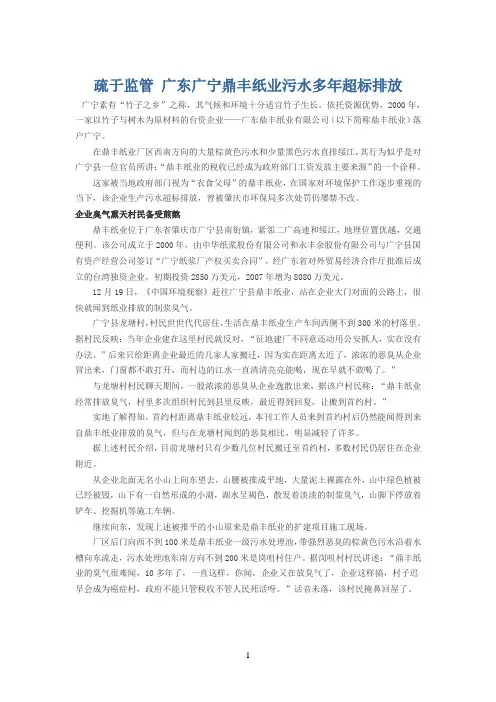 疏于监管 广东广宁鼎丰纸业污水多年超标排放