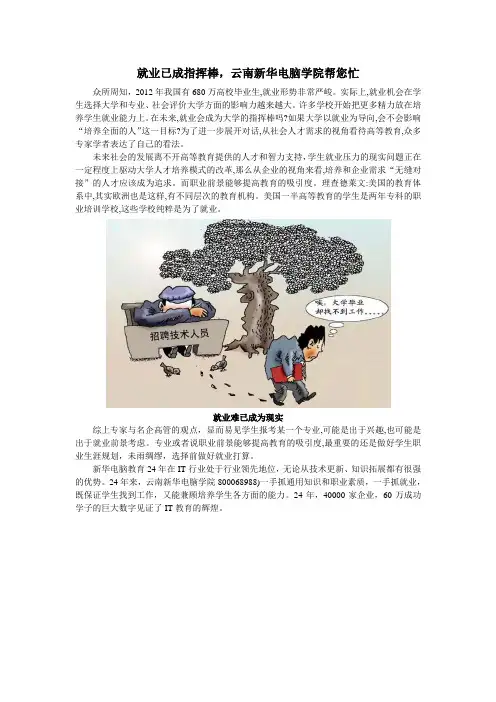 新生年华②就业已成指挥棒,云南新华电脑学院帮您忙