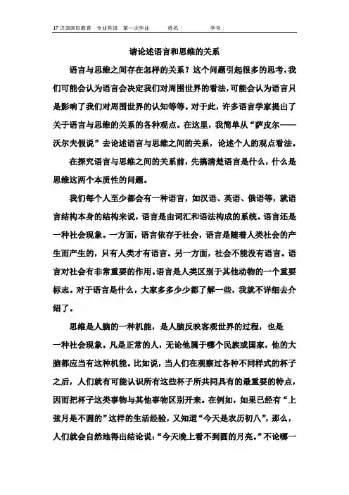 请论述语言和思维的关系
