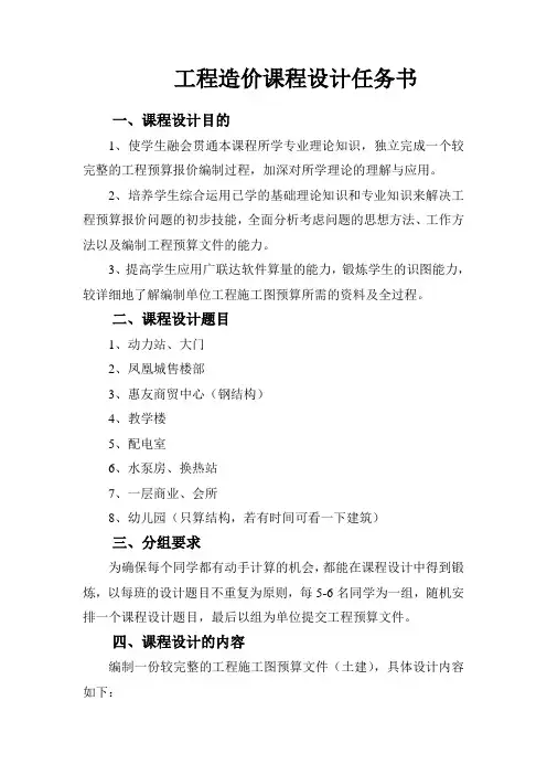 工程造价-课程设计-任务书