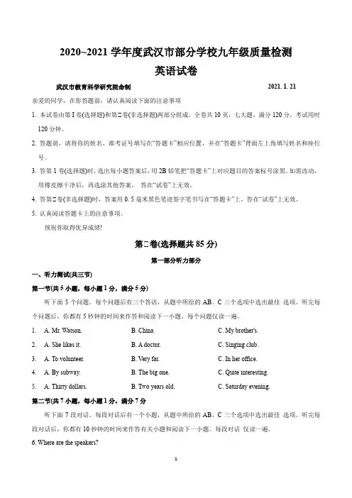 武汉市元调2020-2021英语试卷真题