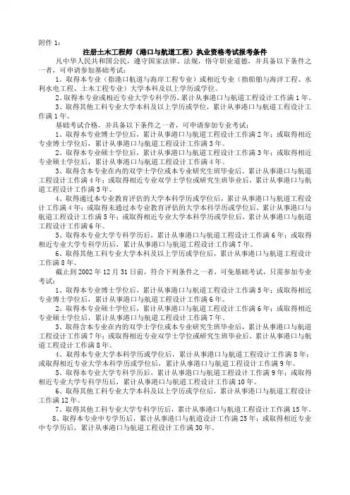 注册土木工程师(港口与航道工程)执业资格考试报考条件