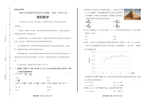 2020年高考理科数学全国卷1(附答案与解析)