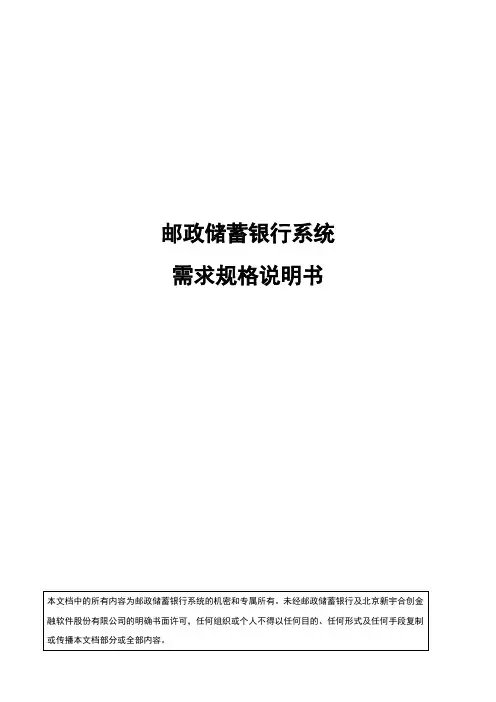 信贷审计系统需求规格说明书