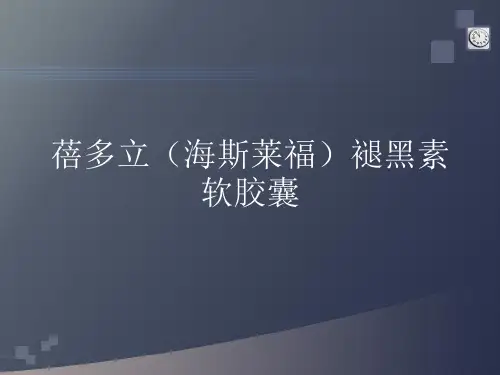 褪黑素