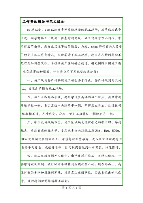 工作整改通知书范文通知.doc