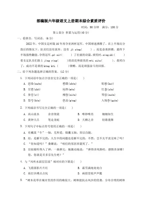 部编版六年级语文上册期末综合素质评价 附答案 (3)