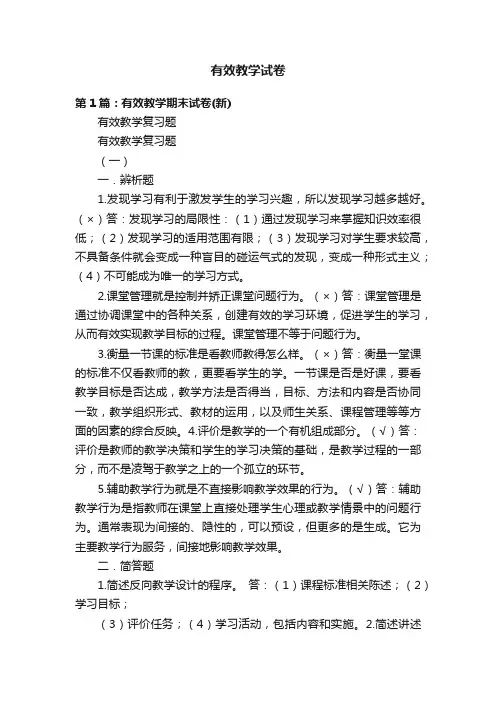 有效教学试卷