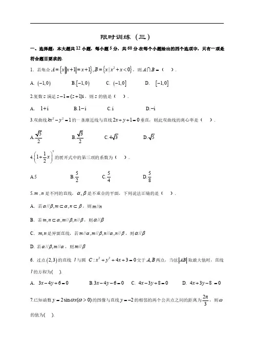 高中数学新课程精品限时训练(3)