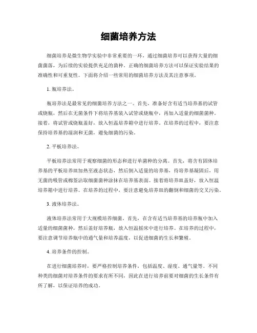 细菌培养方法