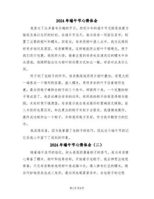 2024年端午节心得体会（五篇）