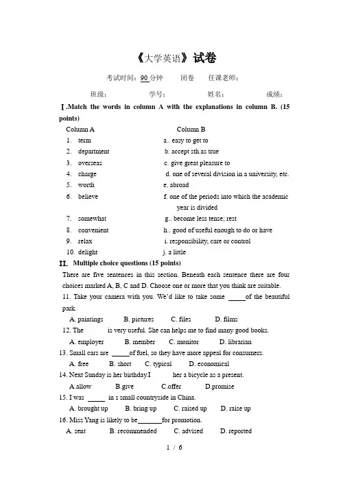 大学英语试卷及答案