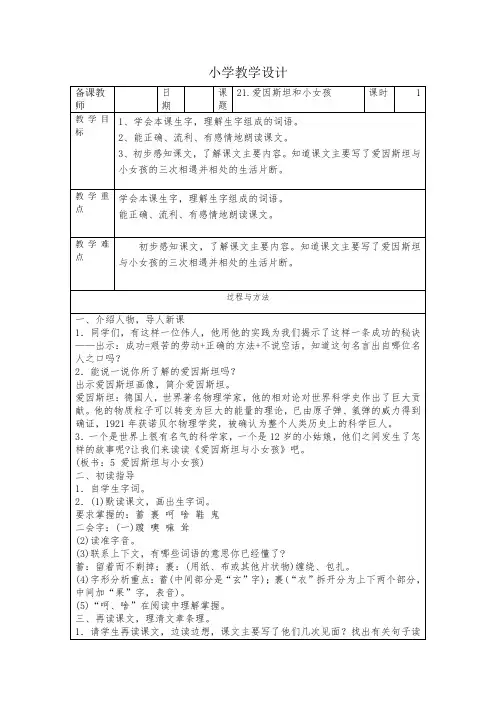 21.爱因斯坦和小女孩