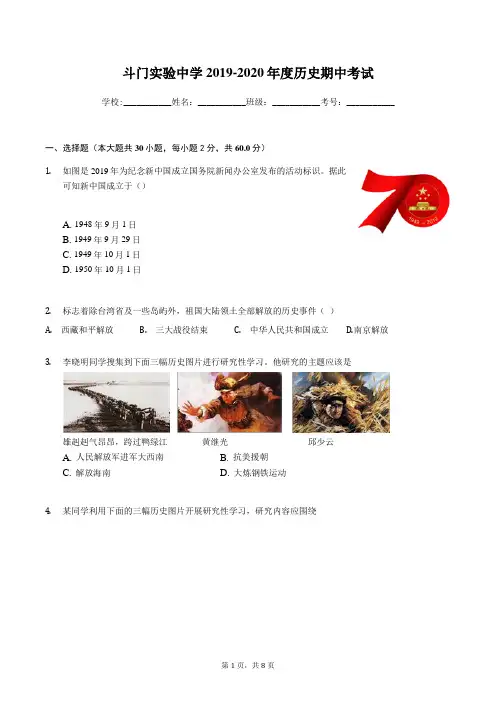 广东省珠海市斗门实验中学2019-2020学年度八年级历史期中考试(附答案)