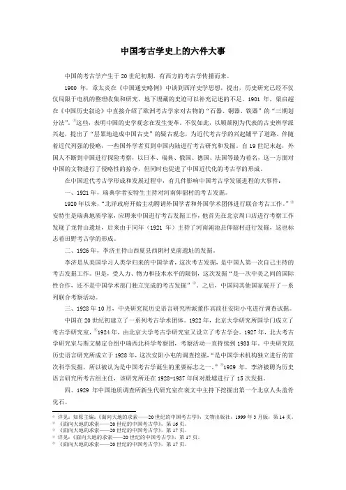 中国考古重要的事件