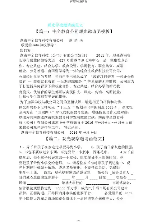 参观学校邀请函