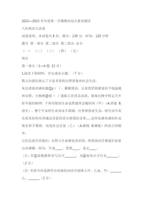 河北省邯郸市磁县2022-2023学年八年级上学期期末语文试题(含答案)
