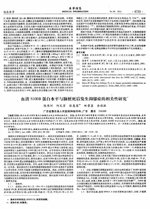 血清S100B蛋白水平与脑梗死后发生抑郁症的相关性研究