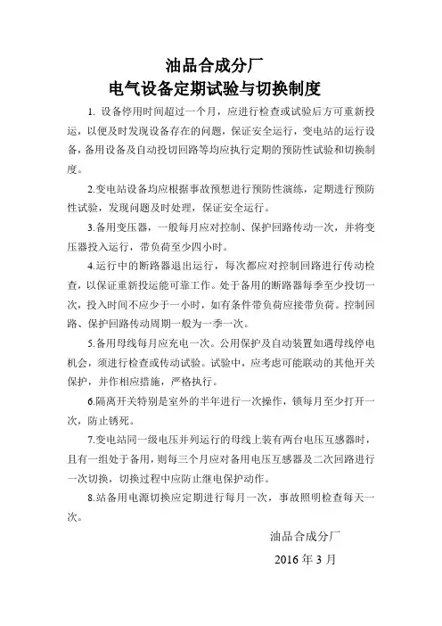 设备定期切换制度