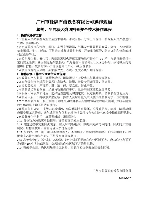 氧割、火焰切割器安全技术操作规程