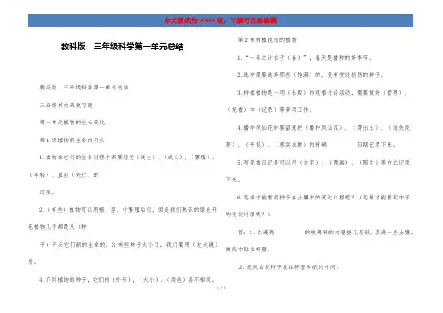 教科版  三年级科学第一单元总结