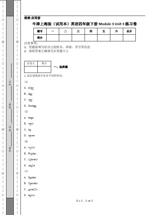 牛津上海版(试用本)英语四年级下册Module 3 Unit 3 练习卷 (1)