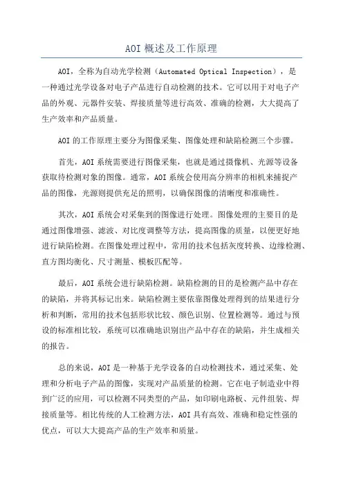 AOI概述及工作原理