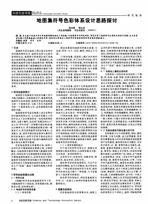 地图集符号色彩体系设计思路探讨