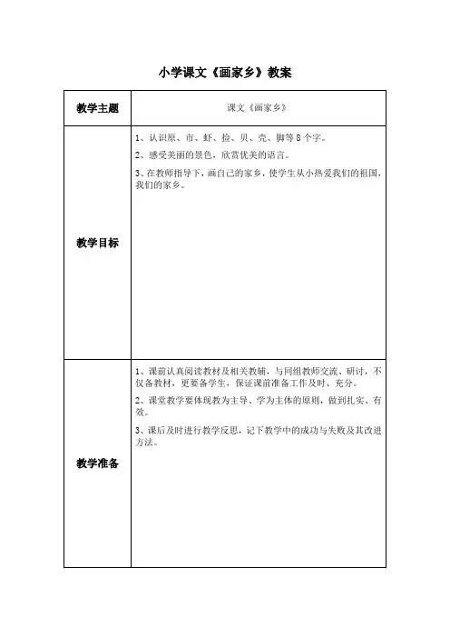 小学课文《画家乡》教案
