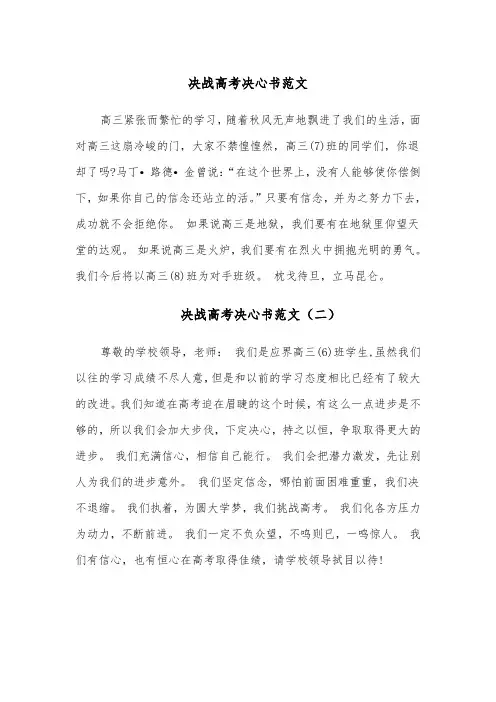 决战高考决心书范文(六篇)