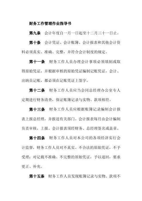 财务工作管理作业指导书
