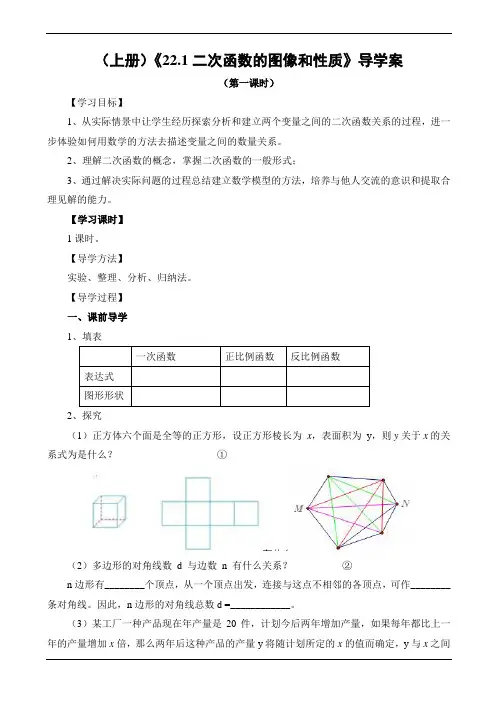 《221二次函数的图像和性质》导学案