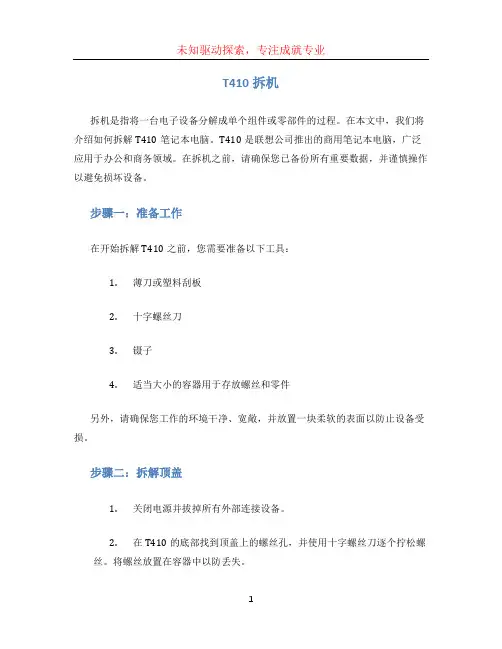 t410拆机 (3)