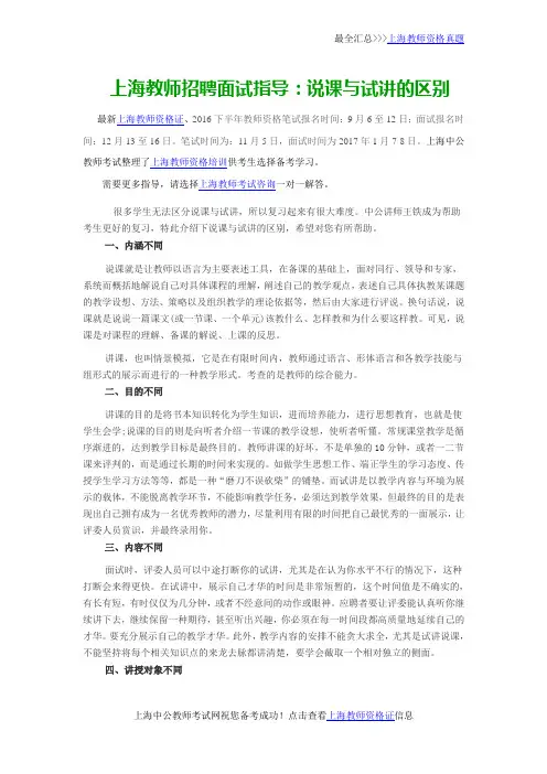 上海教师招聘面试指导：说课与试讲的区别
