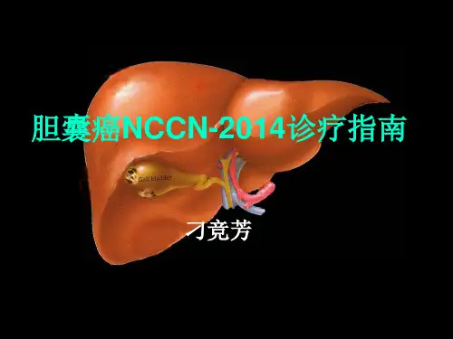 胆囊癌的外科治疗