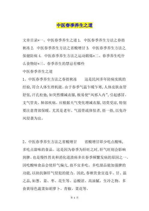 中医春季养生之道