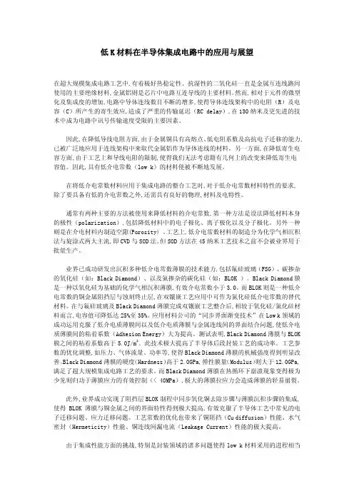 低K材料--低K材料在半导体集成电路中的应用与展望